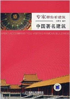 中国著名建筑