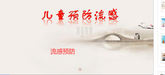 流感预防