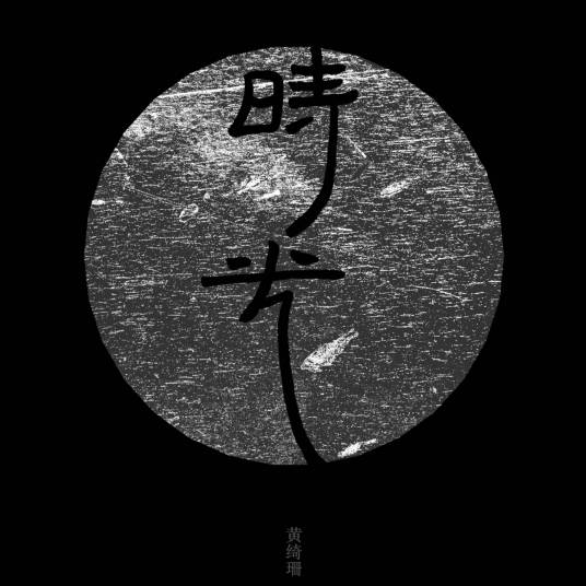 当我们在同一个世界