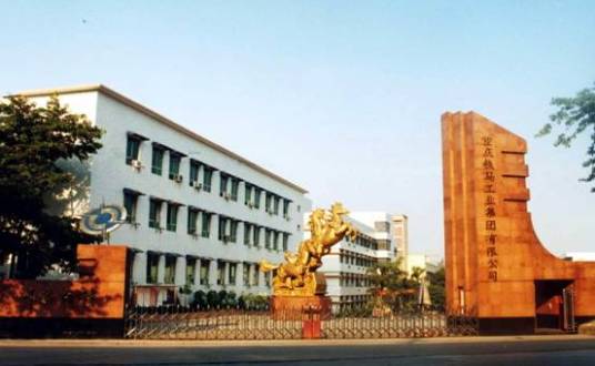 重庆铁马工业集团有限公司
