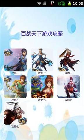 百战天下游戏攻略