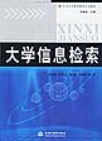 大学信息检索