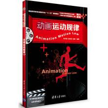 动画运动规律（2013年清华大学出版社出版的图书）