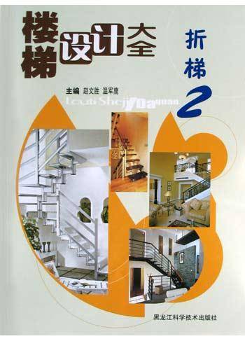 楼梯设计大全