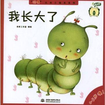 我长大了（2012年中国水利水电出版社出版的图书）