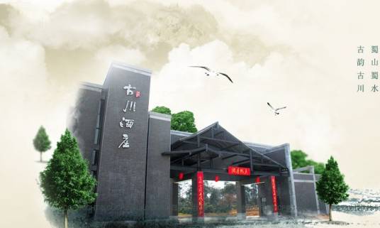 四川省古川酒业有限公司