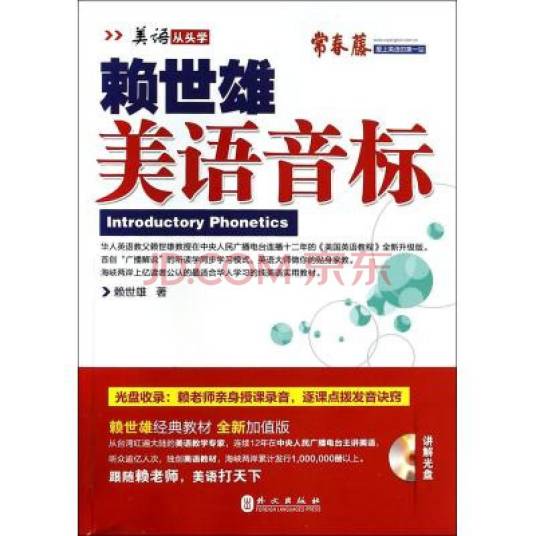 赖世雄美语音标（2019年上海文化出版社出版的图书）
