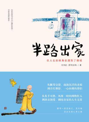 半路出家（2014年长江文艺出版社出版的图书）