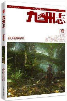 九州志·王朝启示录：天下战国