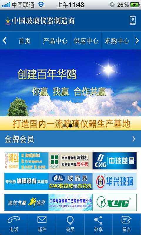中国玻璃仪器