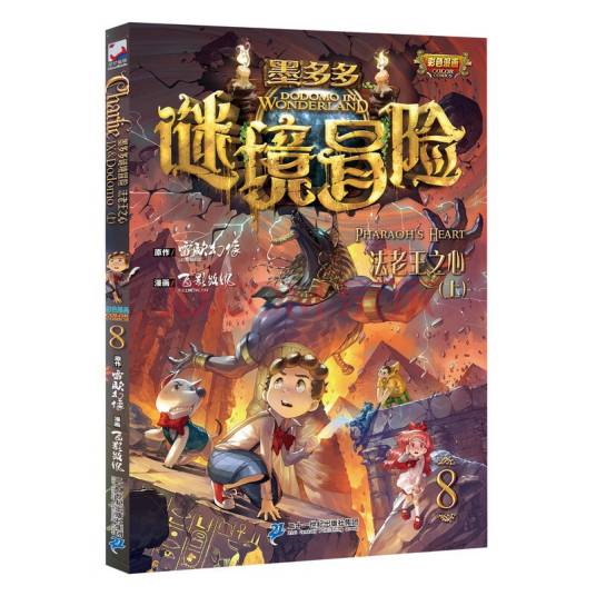 法老王之心·上