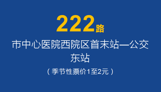 淄博公交222路