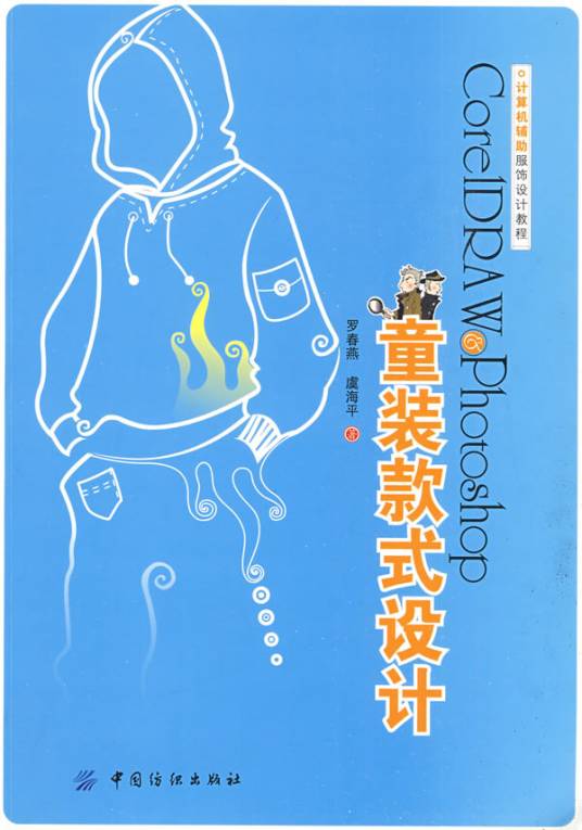 童装款式设计