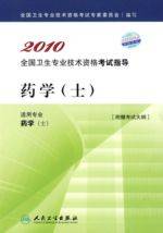 药学（2009年人民卫生出版社出版的图书）