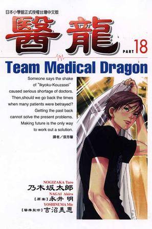医龙(18)