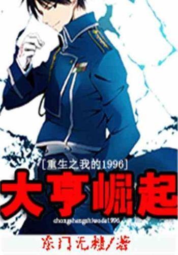 重生之大亨崛起