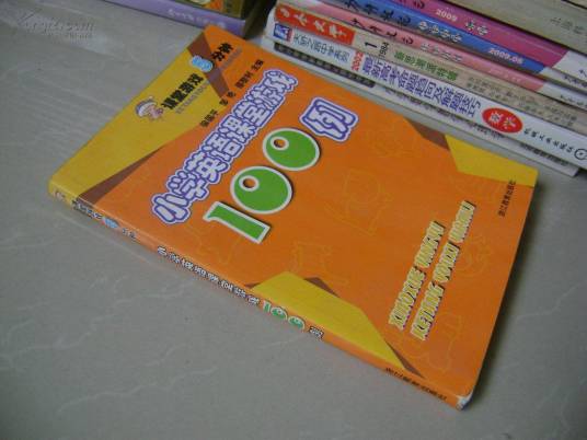 小学英语课堂游戏100例