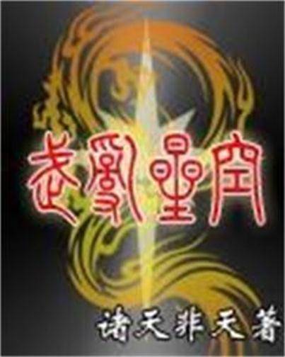 武乱星空