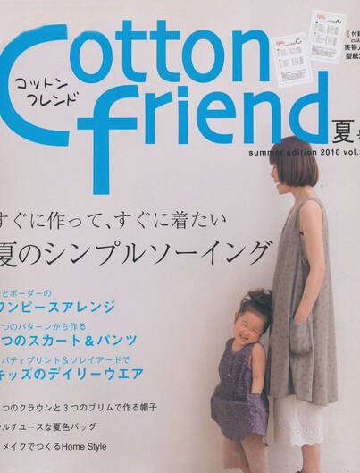 Cotton friend 布艺之友