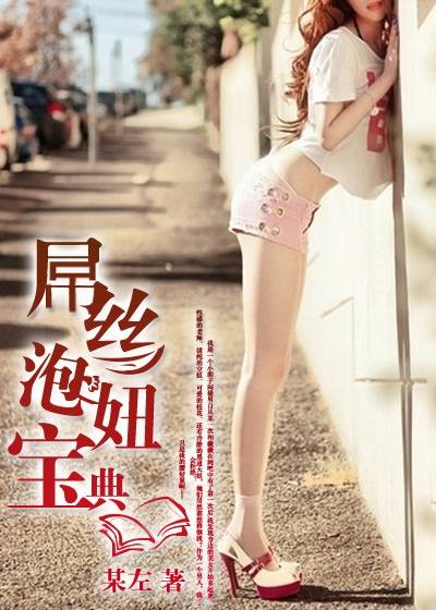 屌丝泡妞宝典
