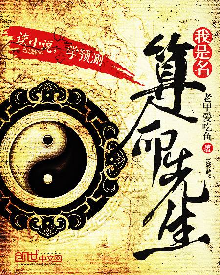 我是名算命先生