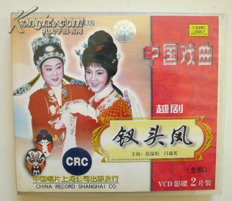 钗头凤（越剧剧目）