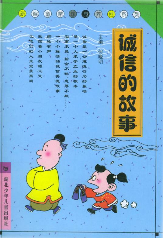 诚信的故事