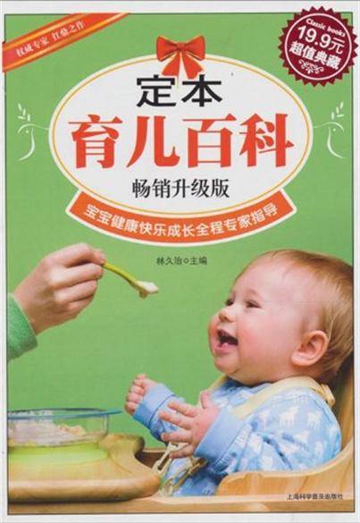 超值典藏3：定本育儿百科