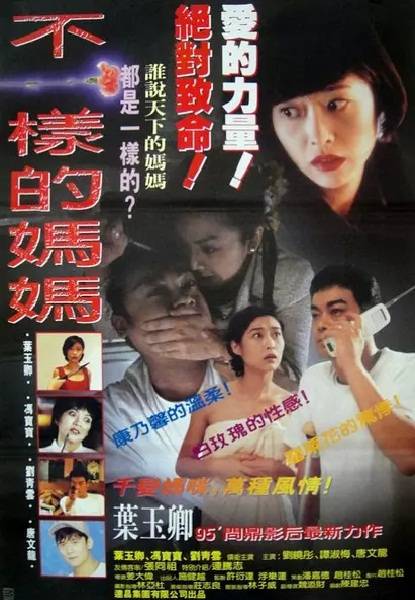 不一样的妈妈