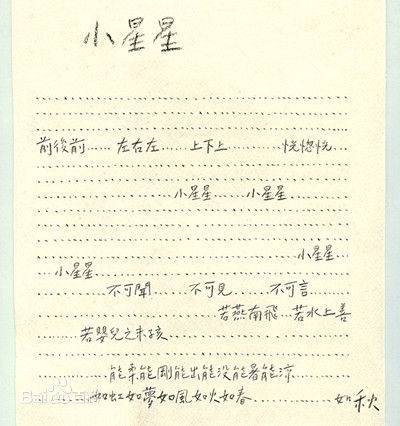 小星星（苏打绿演唱歌曲）