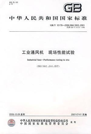 中华人民共和国国家标准GB.10178-2006