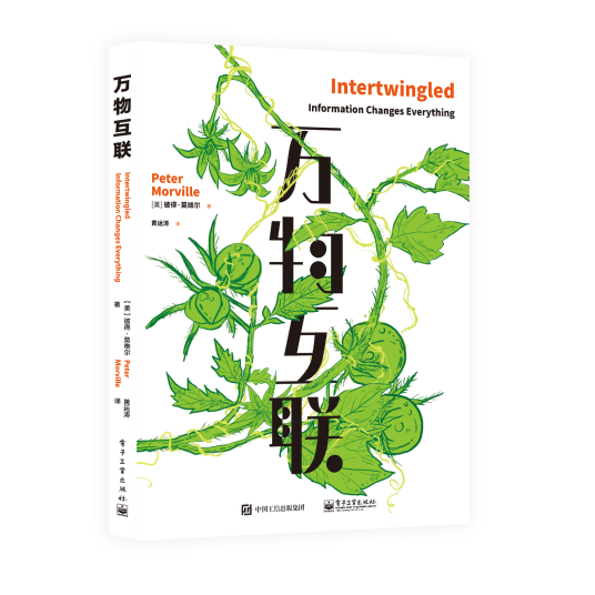 万物互联（2018年电子工业出版社出版的图书）