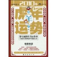 肖羊人2010年运势