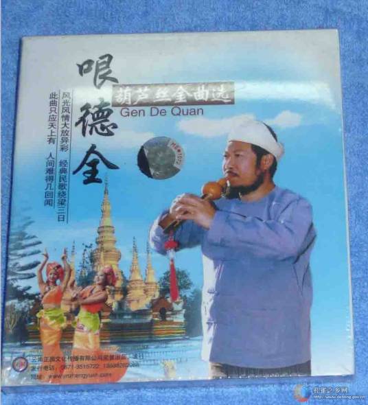 哏德全