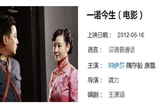 一诺今生