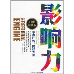 影响力（2011年中华工商联合出版社出版的图书）