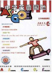 中学英语园地：八年级