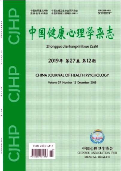 中国健康心理学杂志