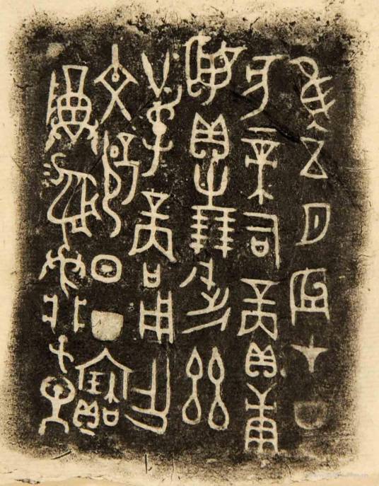 青铜器铭文