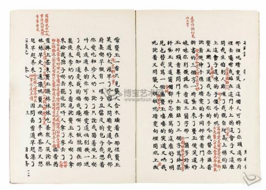 脂砚斋重评石头记（1961年台北商务印书馆出版的图书）