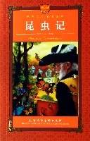 昆虫记（青少版）