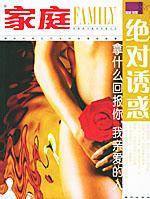 绝对诱惑——拿什么回报你，我亲爱的人