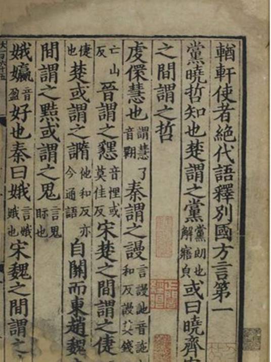方言学（对语言差异的研究）
