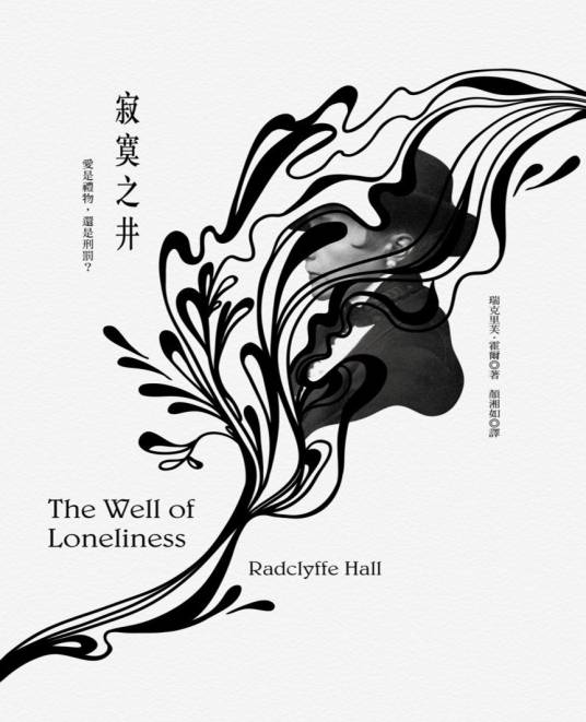 寂寞之井（1928年瑞克里芙·霍尔所著的女同性恋小说）