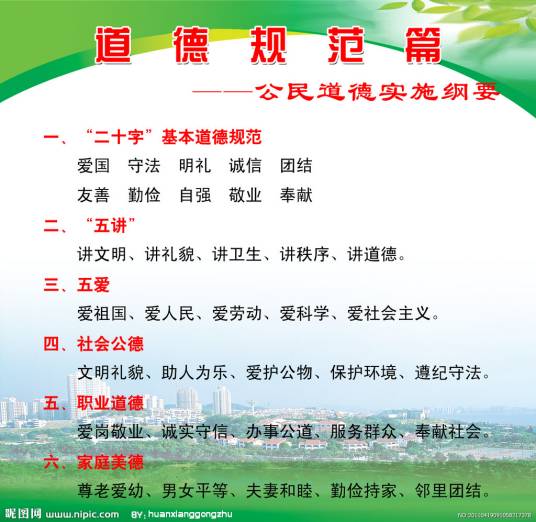 道德规范
