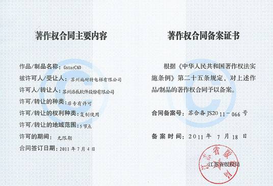 著作权合同