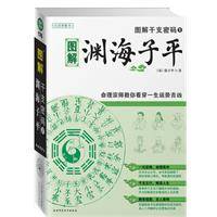 图解渊海子平