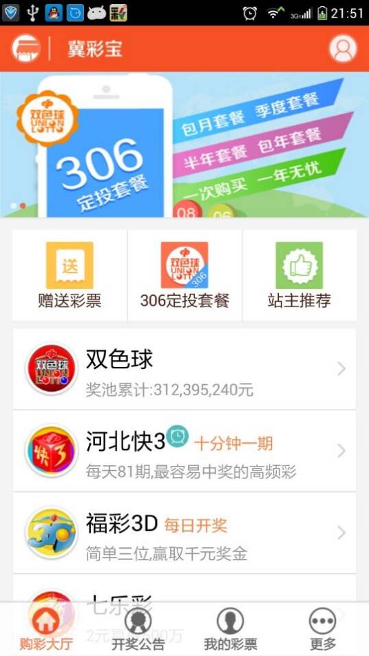 冀彩宝