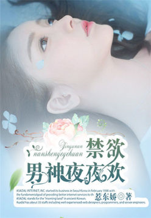 禁欲男神夜夜欢