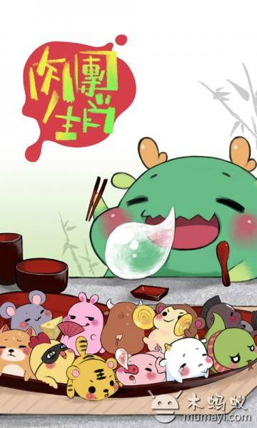 肉团生肖